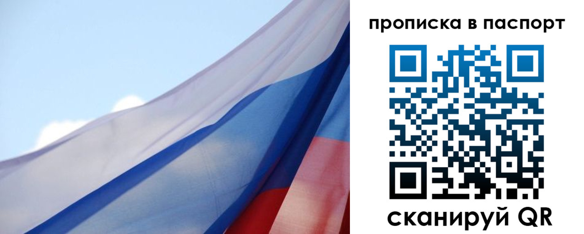 прописка 2025 в Валуйках