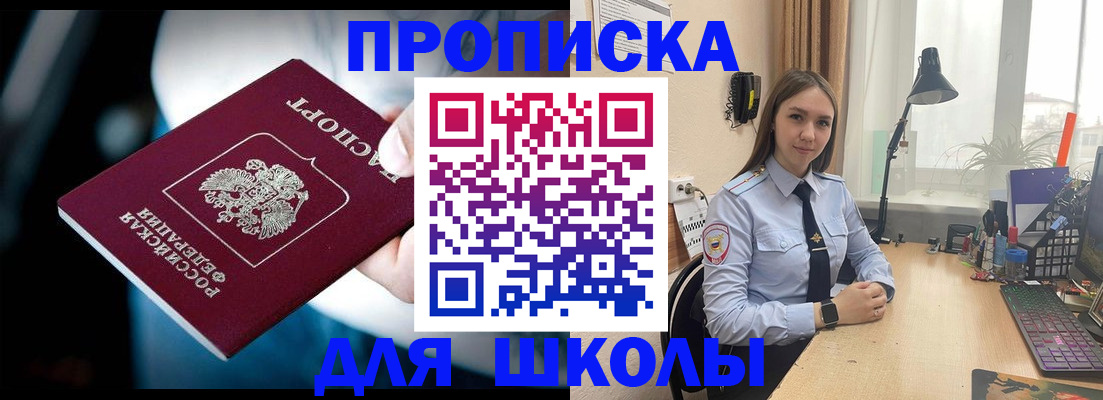 прописка в Валуйках