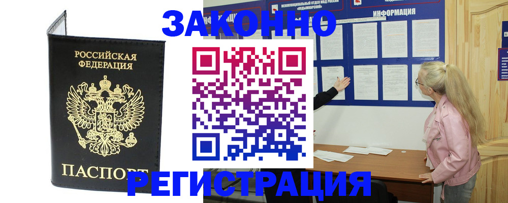 прописка паспорт в Валуйках