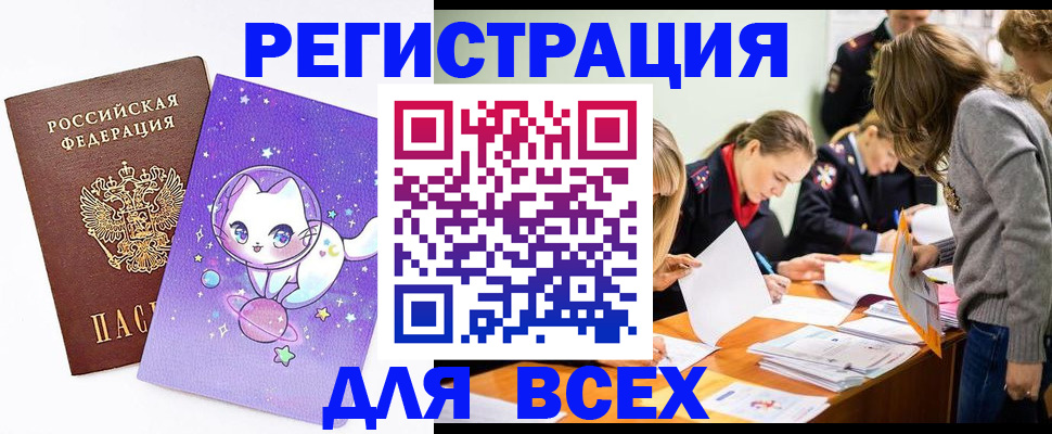 временная регистрация законно в Валуйках