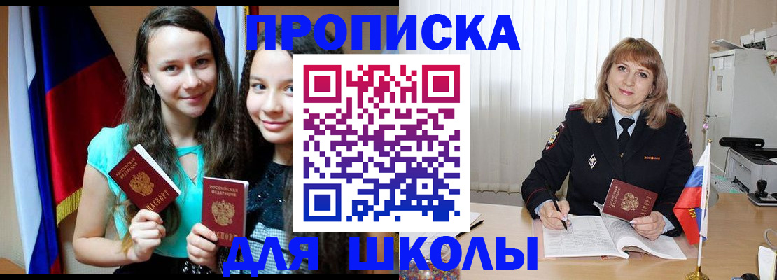 регистрация для школы в Валуйках